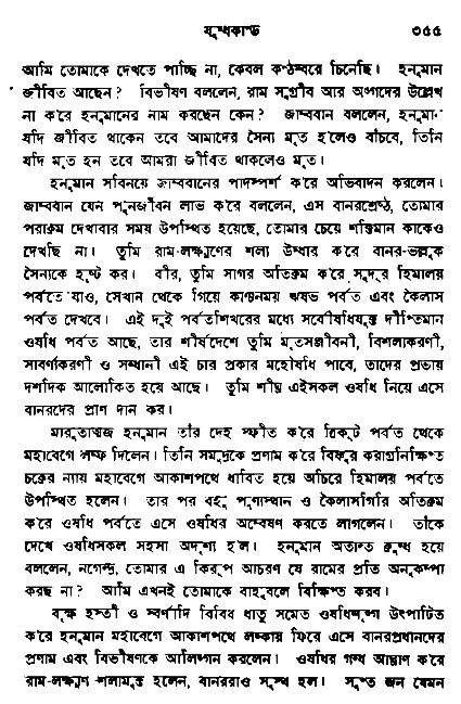 Ramayan